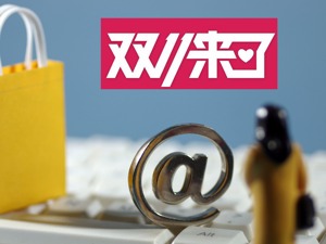 新零售业态面临“双十一”检验   “纯电商”或将被淘汰