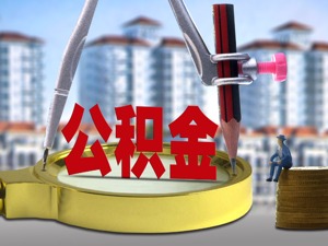 南京：公积金可在支付宝“刷脸”查询了