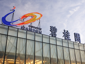 碧桂园、美的携手打造库卡机器人小镇 佛山将借特色小镇谋转型