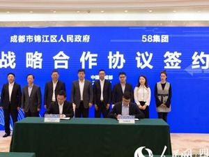 投资30亿 58集团将在成都打造“新经济产业园区”