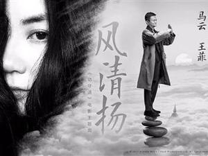 揭秘王菲马云合唱内情：首富喝了二两酒才进录音棚