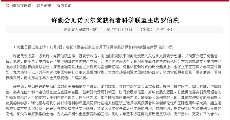 河北与诺奖获得者探讨在雄安设科学实验室