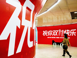 电商主题基金迎“双十一”利好 基金抱团增持概念股