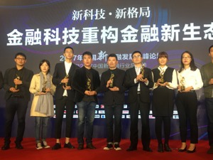 e路同心荣获2017中国新金融行业总评榜“新金融50强”