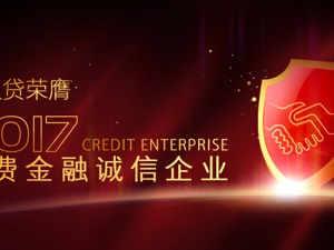 惠人贷李晨：消费金融需扎根细分领域