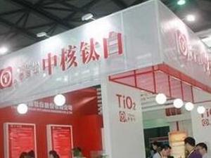 中核钛白加码氧化铁业务 拟3100万元收购宜兴华谊33.3%股权