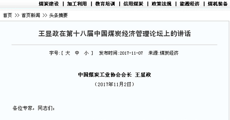 中煤协会长：煤炭产能总体过剩并未改变，行业亏损面仍达20.7%