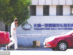 一汽夏利近25%股权公开转让 10个工作日后披露接盘方