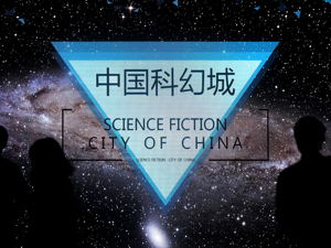 投资120亿建中国科幻城！中国科幻产业，将从成都航向星辰大海