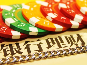 去杠杆下银行理财加速回归本源