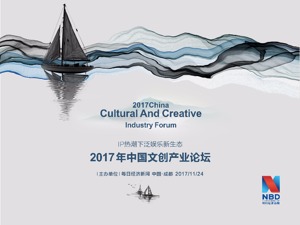 下一个文创爆款在哪里 这场高端论坛告诉你