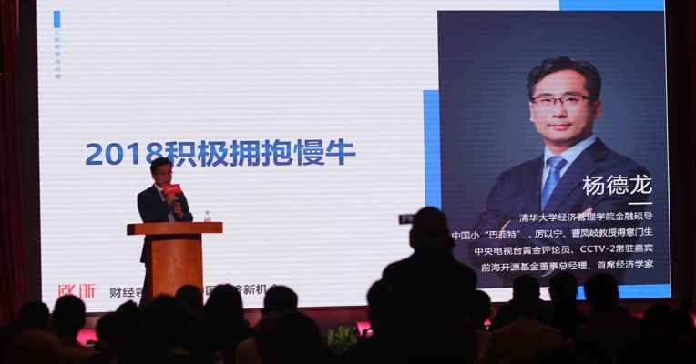 原创丨杨德龙：A股未来三年将呈现慢牛行情