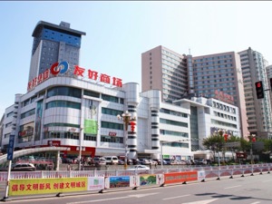 资产运作计划终止 友好集团回应：扭亏只是计划附带利好