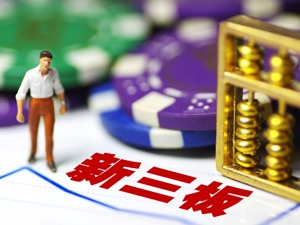未按时披露半年报 8家新三板公司被强制摘牌