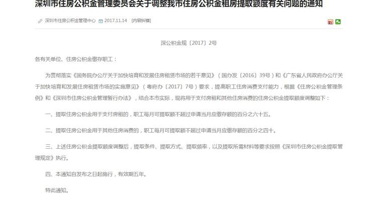 深圳上调住房公积金提取额度 租房提取额度提高至65%