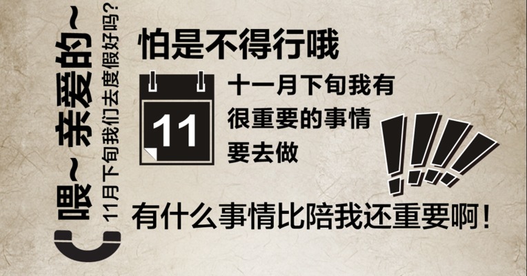 原创丨有什么事情比陪我还重要？！