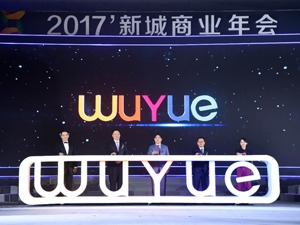 新城控股吾悦TVC“霸屏”央视 情怀消费引领商业新模式