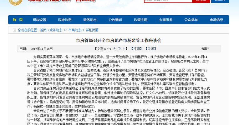 成都商品房销售将摇号！正式文件出台前暂停预售和备案
