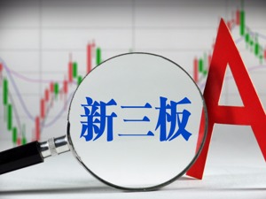 新三板与“四板”拟纳入《证券法》调整    逾3.1万家企业将受益