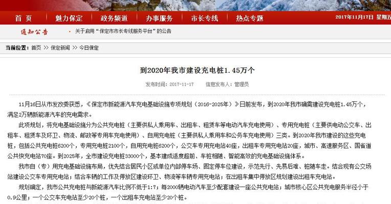 保定：到2020年建设充电桩1.45万个