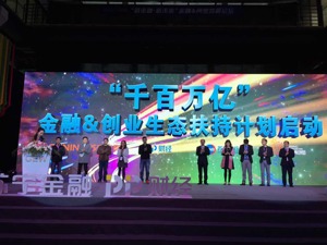 苏宁金融携手PP财经亮相全球创业周 以科技促双创