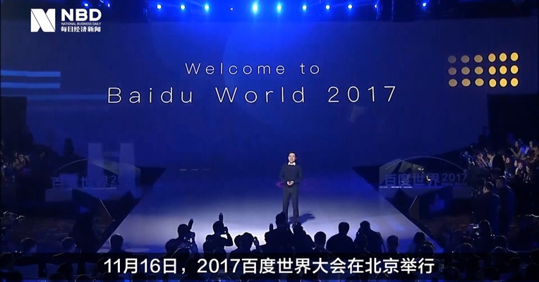 百度开启“AI家庭机器人”时代  发布首款人工智能硬件