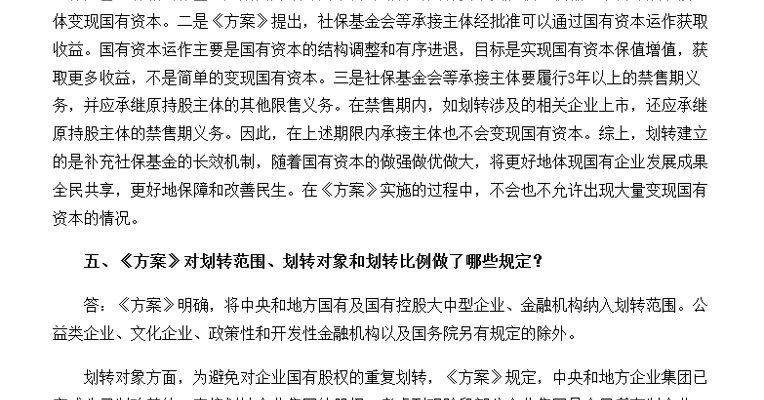 财政部：划转部分国有资本充实社保基金实施方案，不能理解为通过大量变现国有资本用于弥补企业职工基本养老保险基金缺口