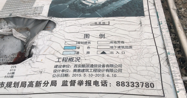酷派西安百亩信息港项目烂尾