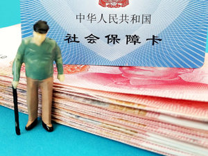 国有资本填充养老金缺口：为老一辈“增富” 为新一代减负