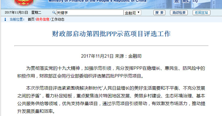 财政部：启动第四批PPP示范项目评选工作 项目投资额2.12万亿元