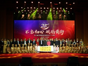 不忘初心，砥砺前行 ——四川省证券期货业协会成立二十周年