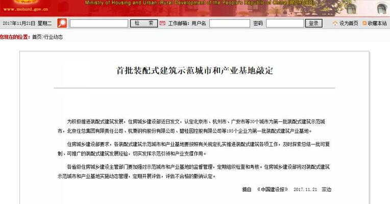 首批装配式建筑示范城市和产业基地敲定 共30城195个企业
