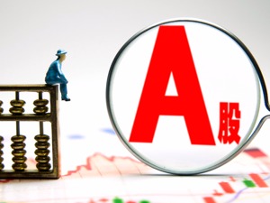 【早评】周期股涨幅居前 机构：看好当前A股估值
