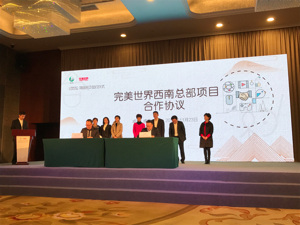 重磅！完美世界牵手成都 打造文创产业园