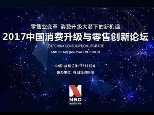 消费升级下 零售业该如何变革寻求发展？