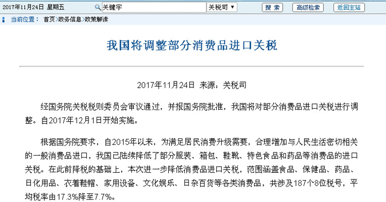 财政部：进一步降低消费品进口关税