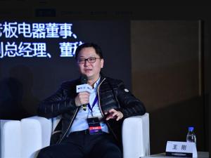老板电器董事王刚：千亿规模最大挑战是品类增长转换和产品集成