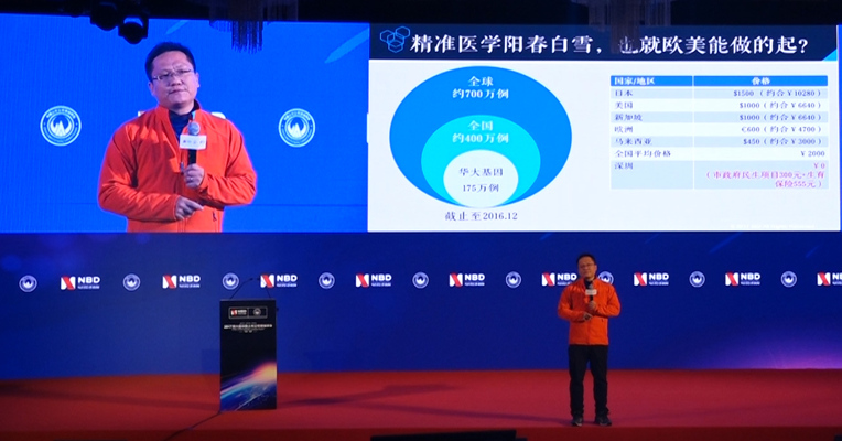 华大基因CEO尹烨：能够普惠的精准医学可以让更多人通过基因技术告别遗传病