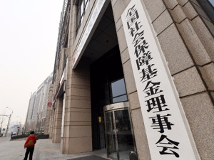 2016年社保基金部分险种收入增速放缓 养老金收支压力凸显