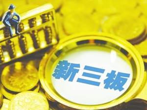 迈光科技、玉城股份、羿尧网络等3家公司今日挂牌新三板