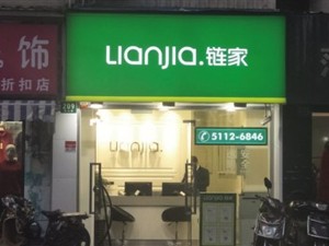 链家还那么值钱吗？裹挟众多资本却遭遇严格市场调
