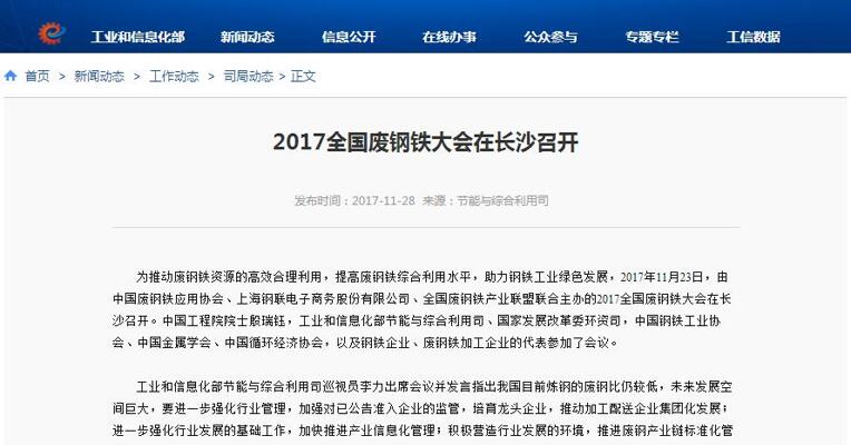 工信部：推进废钢产业链标准化管理