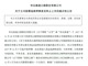 Qq__20171128174211.thumb_hs