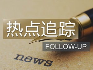 恒丰银行董事长蔡国华接受调查 去年涉“高管私分巨款”事件