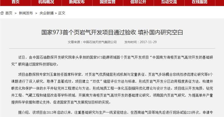 国家973能源领域首个页岩气开发项目通过验收 填补国内研究空白