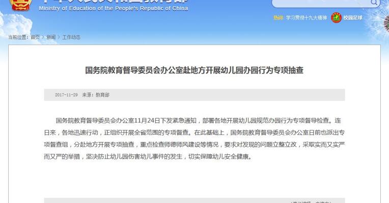 国务院教育督导委员会办公室赴地方开展幼儿园办园专项抽查