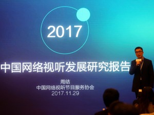 《2017年中国网络视听发展研究报告》发布：网络视频用户5.65亿 占网民总数的75%