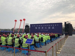 总投资超300亿 成都天府国际空港新城集中开工