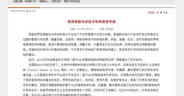 我国智能电表技术取得重要突破