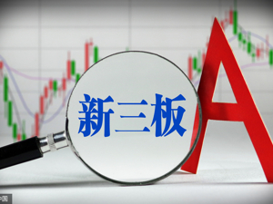 山东证监局召开辖区新三板公司审计工作座谈会